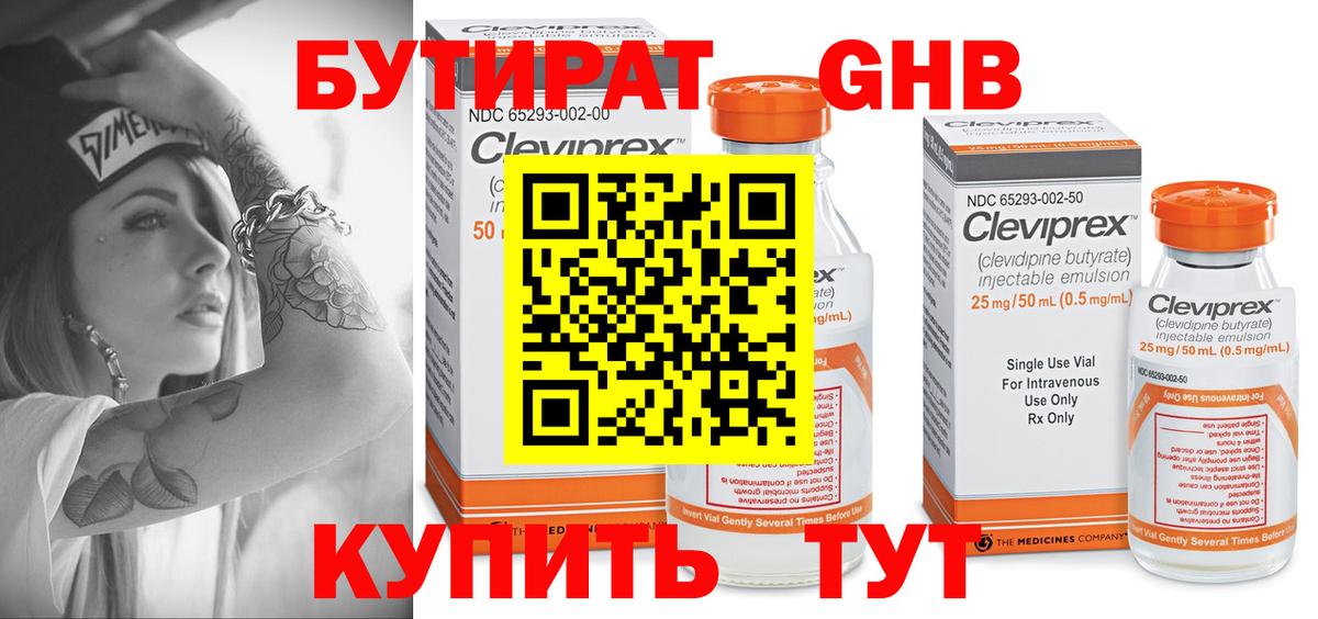 БУТИРАТ жидкий экстази Лангепас