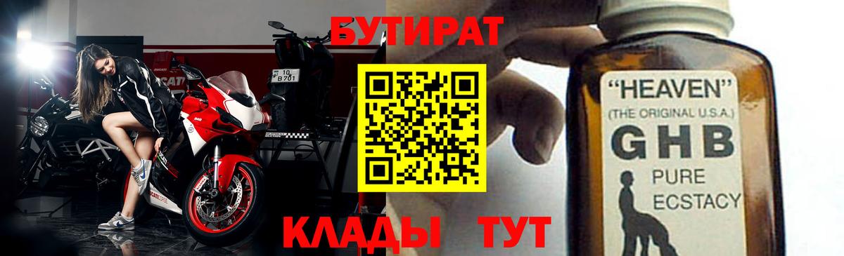 Бутират BDO 33%  Вход с VPN  Бутират  Лангепас 