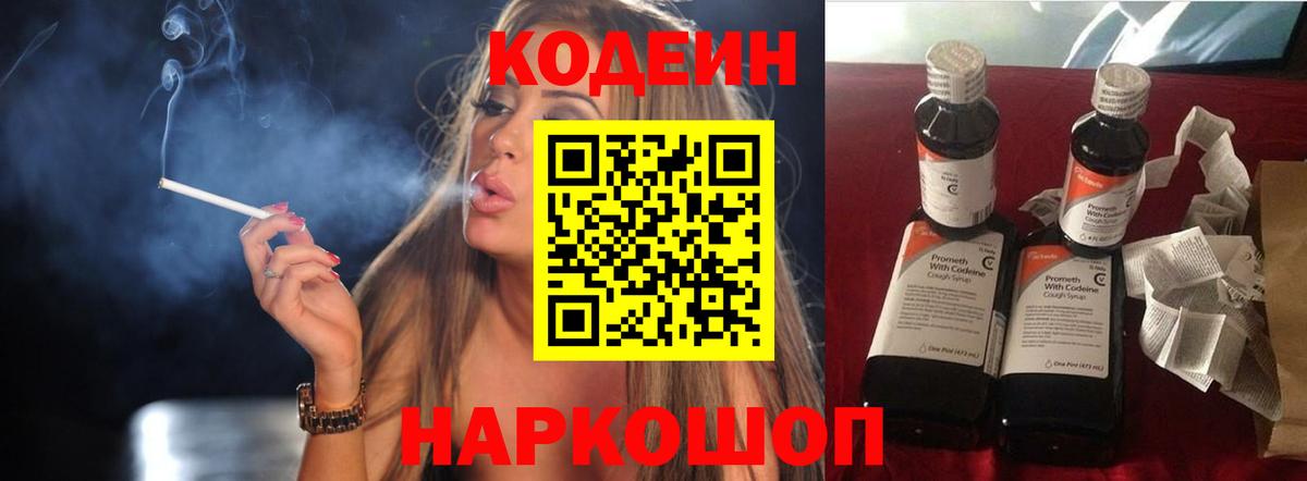 Кодеин напиток Lean (лин)  Codein напиток Lean (лин)  Вход с VPN  Лангепас 
